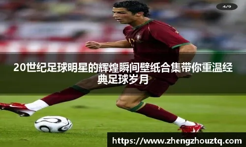 中国女棒核心球员成长故事